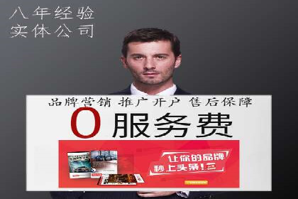 竞价推广开户费用透明化，看这些企业如何操作